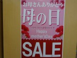 母の日セール開催中！