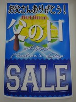 ハートプラザ全店にて父の日セール開催中！！