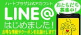 LINE@はじめました!