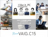 個性的なカラーの「VAIO C15」が発売!!