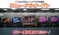 ハートプラザ大決算セール