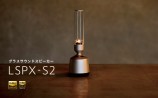【おうち時間を楽しもう】ソニーのグラスサウンドスピーカー「LSPX-S2」のご紹介