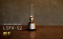 【おうち時間を楽しもう】ソニーのグラスサウンドスピーカー「LSPX-S2」のご紹介