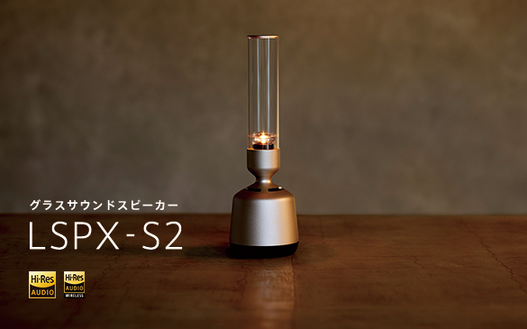 【新品】SONY　ソニー グラスサウンドスピーカー LSPX-S2