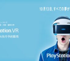 PlayStationVR発売日決定＆特別体験会のお知らせ