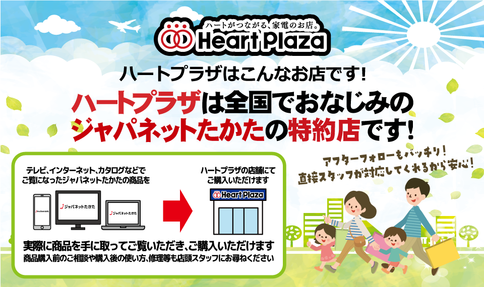 ハートプラザはこんなお店です