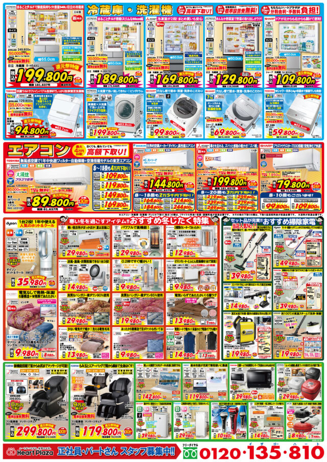 12月19日（金）〜21日（日）ハートプラザより今年最後の感謝を込めて